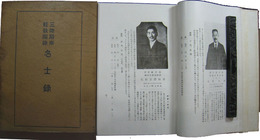 三陸沿岸軽鉄沿線名士録