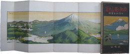 富士山麓と御嶽　附富士川下り