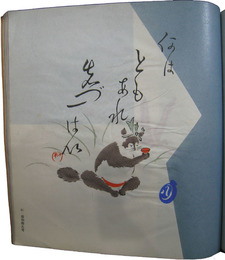 昭和三十四年度　団扇画帖　地の巻