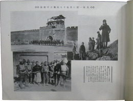 満洲事変写真帖　附満蒙の情勢