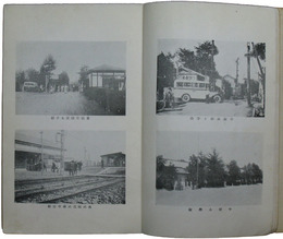 川崎中原合併紀念　中原町誌