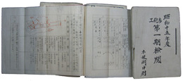 昭和十五年度　山口部隊　歩・砲・工兵隊検閲書類綴