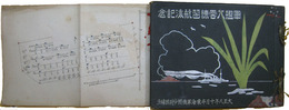 大正八九年　軍艦八雲練習航海紀念