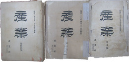 産業
