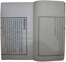 泰山道里記