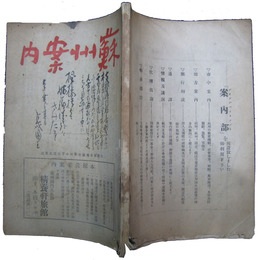 蘇州案内