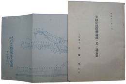 大同炭田開発論並二其ノ計画案