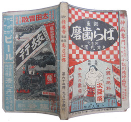旅行　第六十五号