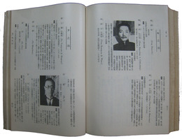 現代中華民国・満洲国人名鑑