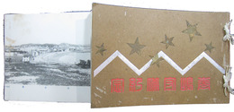写真帖　青島守備紀念