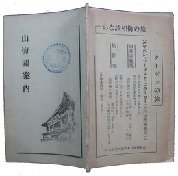 山海関案内