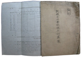 極秘　製鉄合同会社設立計画書