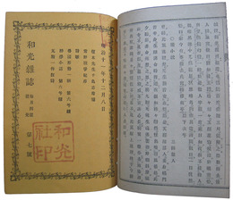 和光雑誌