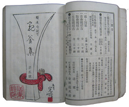 親釜集