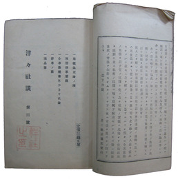 洋々社談