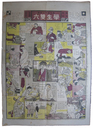学生雙六