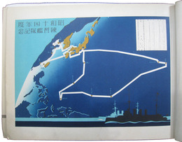 昭和十四年度　練習艦隊巡航記念