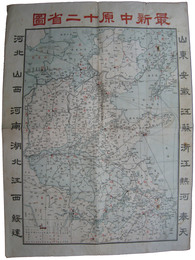 最新中原十二省図