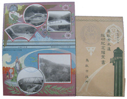 鳥取市水道竣功紀念絵葉書