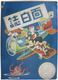 面白誌