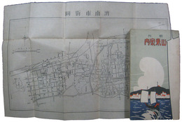 新刊　山東案内