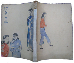 江南の旅