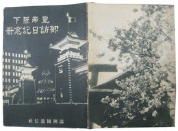 皇帝陛下御訪日記念冊
