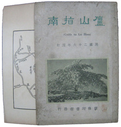 廬山指南