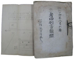 松井部隊市川隊長　参考印刷書類綴