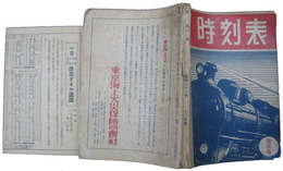 時刻表　昭和21年12月号
