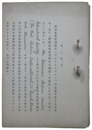 治安維持法違反第三回予審訊問調書