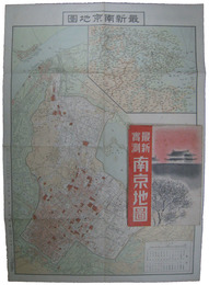 最新実測　南京地図
