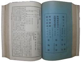 帝国信興名鑑　長野県之部