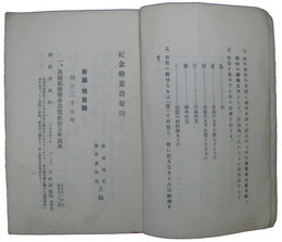 紀念絵葉書聚録　第一巻