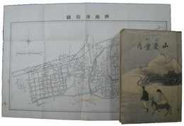 山東案内