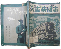 満洲支那汽車時間表　昭和14年2月号（第十巻第二号）