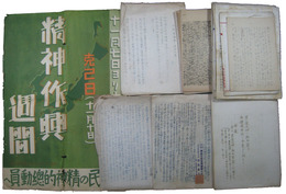 今泉定助旧蔵資料
