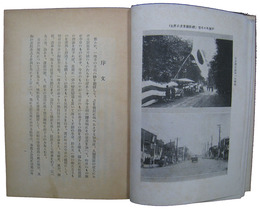 戸塚町誌