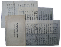 御進爵種書付入