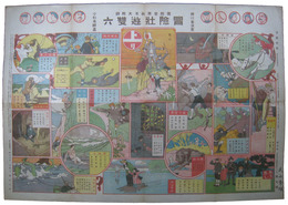 冒険壮遊雙六