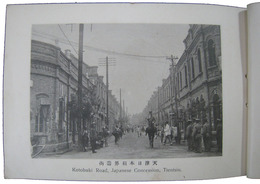 天津写真帖