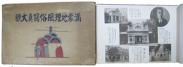 満蒙地理風俗写真大観