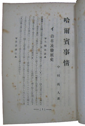 哈爾濱事情
