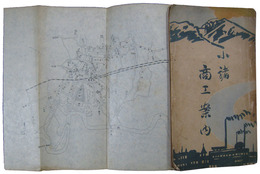 小諸商工案内