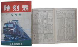 時刻表　昭和30年5月号