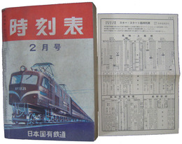 時刻表　昭和31年2月号