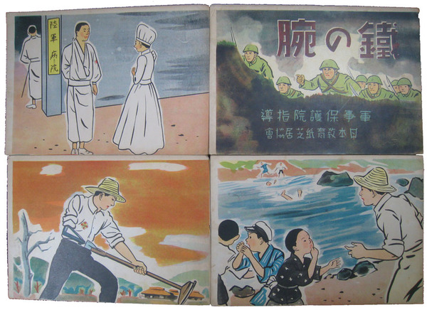 紙芝居 鉄の腕(少傷 27×39 20枚 軍事保護院指導 日本教育紙芝居協会