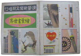 滑稽新聞定期増刊　絵葉書世界７