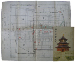 北平遊覧案内
