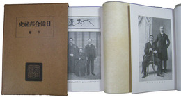 日韓合邦秘史